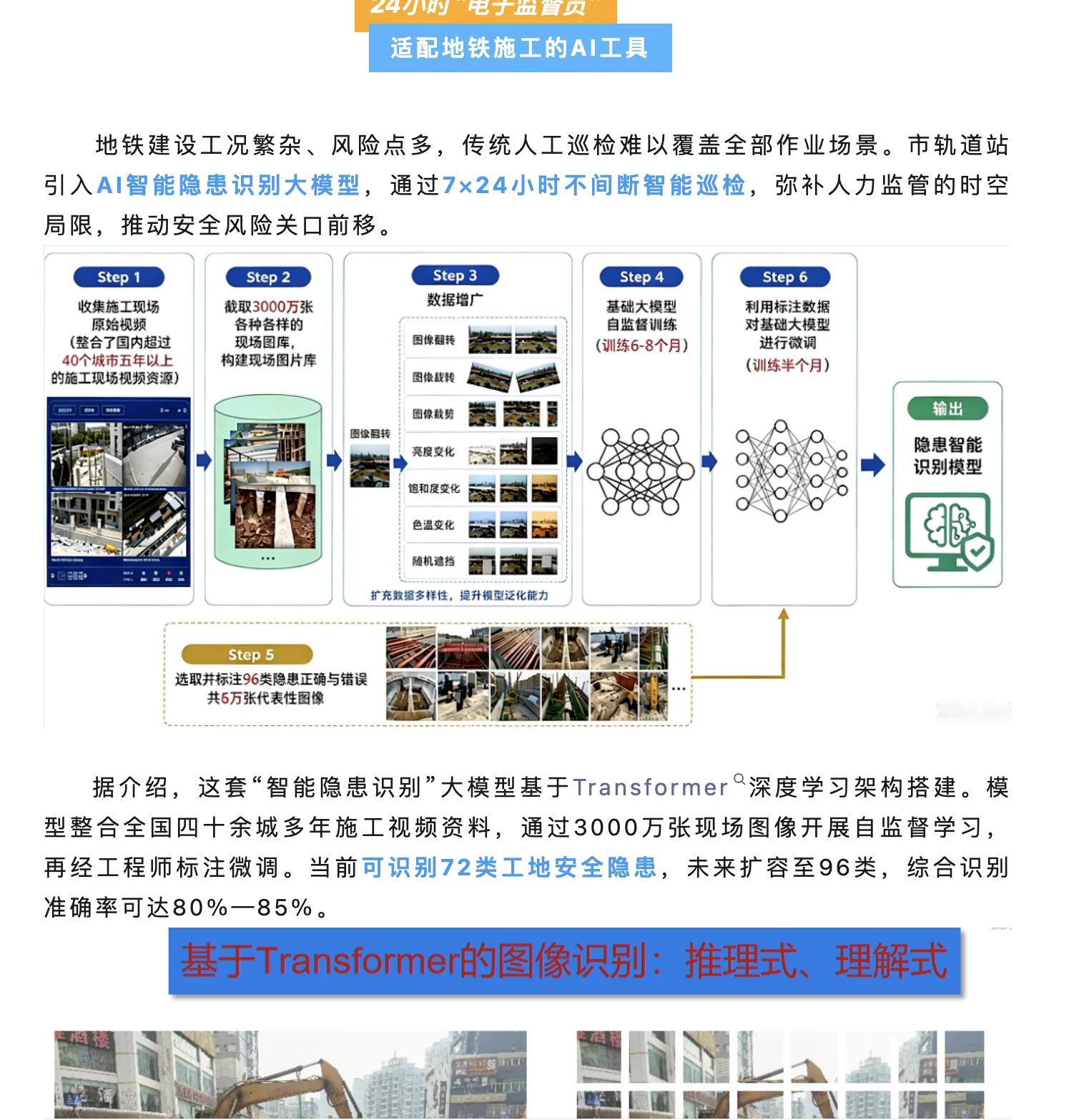 南京建设报道中的AI智能隐患识别大模型内容