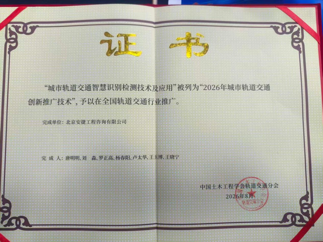 2026年城市轨道交通创新推广技术证书